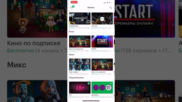 ❓Как отключить подписку Мегафон ТВ смотреть онлайн