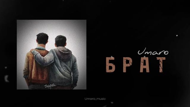 Umaro - БРАТ (new Music 2023)