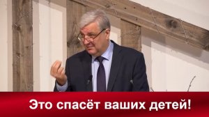 Это спасёт ваших детей! | Христианские Проповеди АСД | Вадим Кочкарёв |