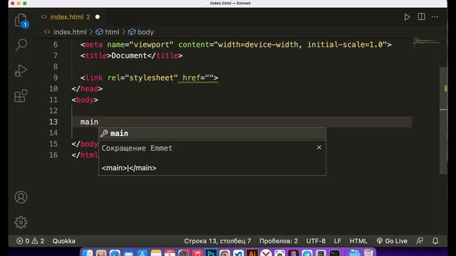 Быстрый ввод HTML кода для тех, кто спешит. Emmet смотреть онлайн