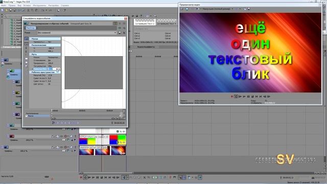 Sony Vegas Pro 13 - текстовый блик (продолжение) смотреть онлайн