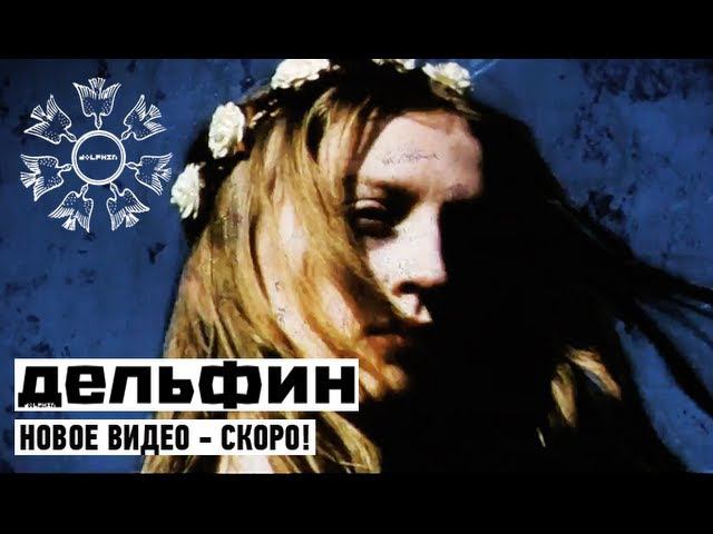Дельфин | Dolphin - Снеговик (Трейлер) смотреть онлайн