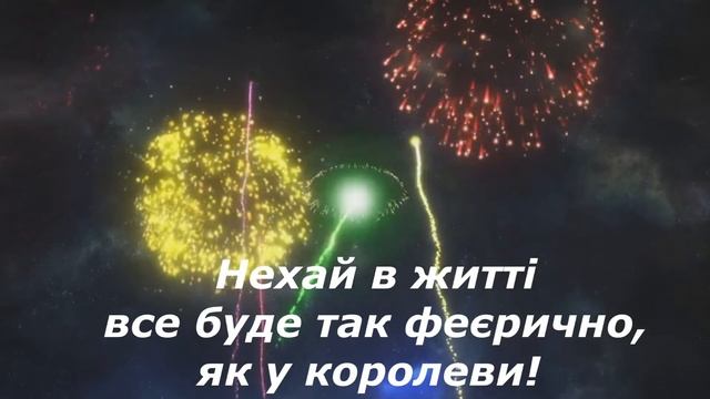 З днем народження Тамара! смотреть онлайн