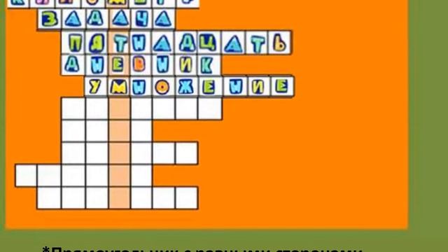 кроссворд по математике смотреть онлайн