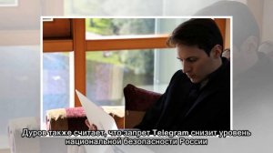 Дуров: блокировка Telegram угрожает национальной безопасности России