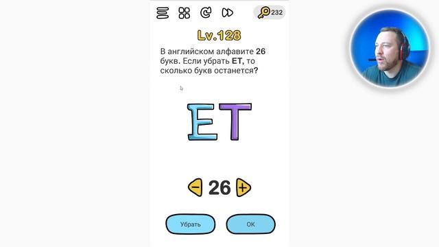 В английском алфавите 26 букв. Если убрать ET, то сколько букв останется? Brain Out смотреть онлайн