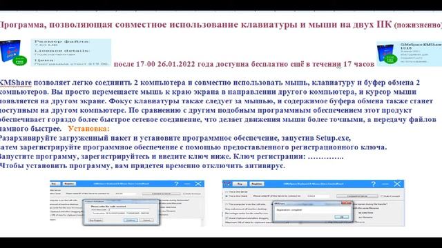 Программа, позволяющая совместное использование клавиатуры и мыши на двух ПК (пожизненно) смотреть онлайн