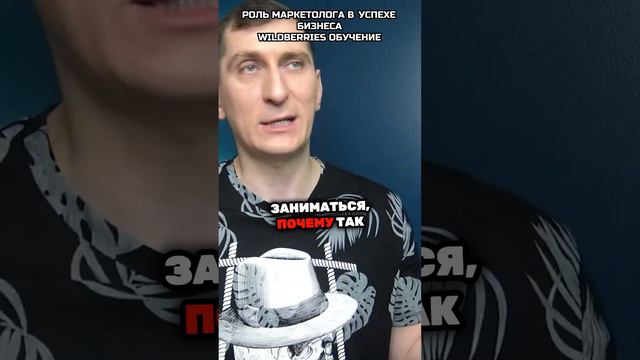 Роль маркетолога в успехе бизнеса. Как начать продавать на вайлдберриз пошаговая инструкция. смотреть онлайн
