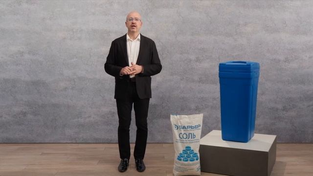 Солевой бак БАРЬЕР 150 литров. Применение и состав комплекта смотреть онлайн