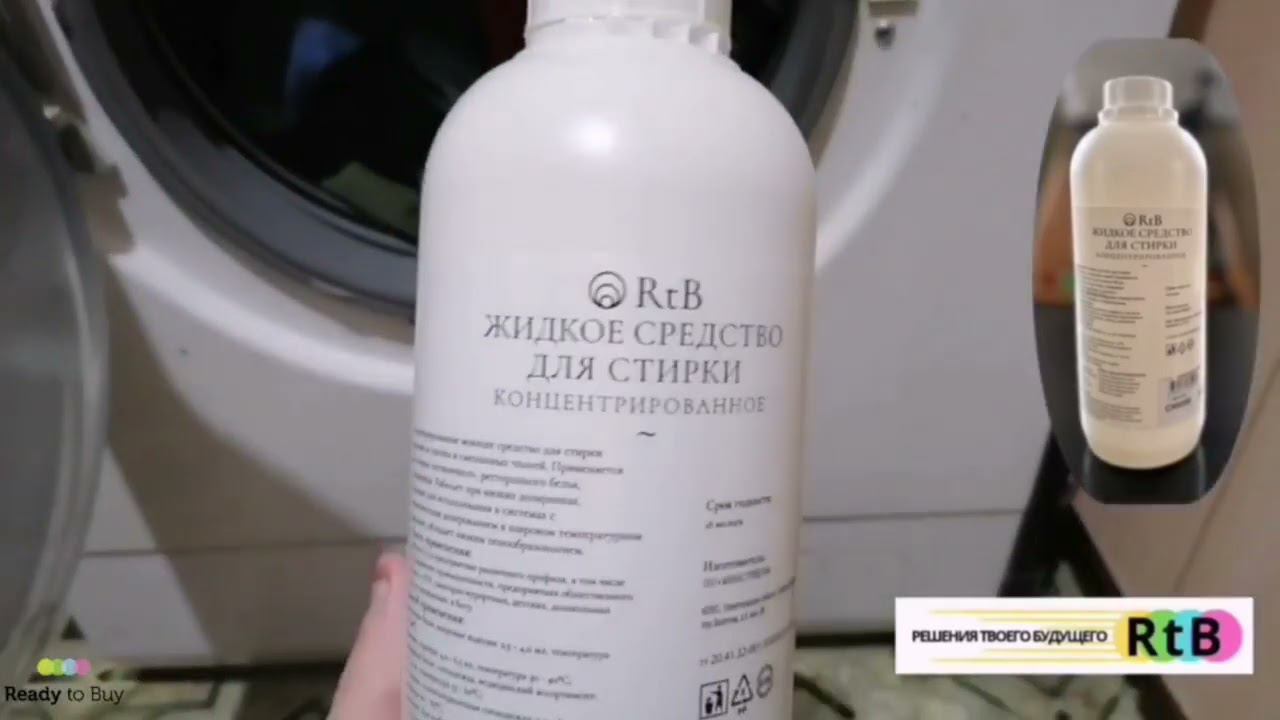Стирка детских вещей гель для стирки RTB смотреть онлайн