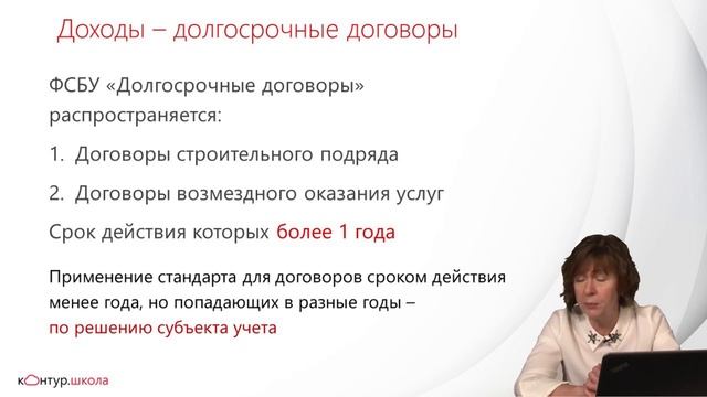 ФСБУ «Долгосрочные договоры». Как правильно применять новый стандарт смотреть онлайн