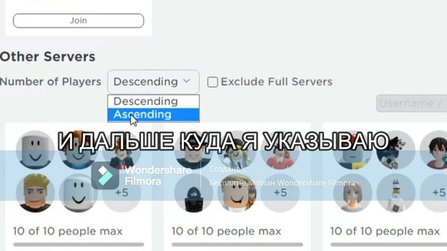 КАК ИСКАТЬ ПУСТЫЕ СЕРВЕРА РОБЛОКС смотреть онлайн