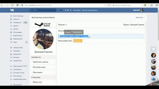 Как получить бесплатный ключ для STEAM? (Не работает) смотреть онлайн
