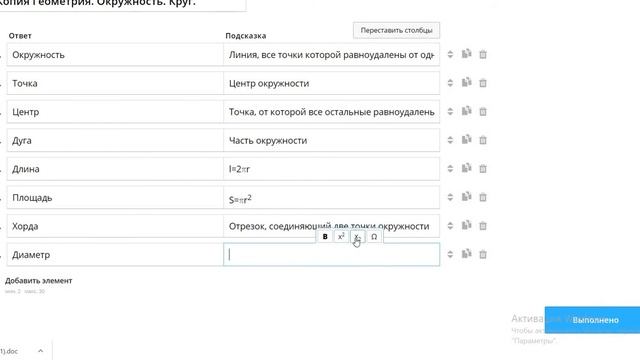 Сделать кроссворд на Wordwall