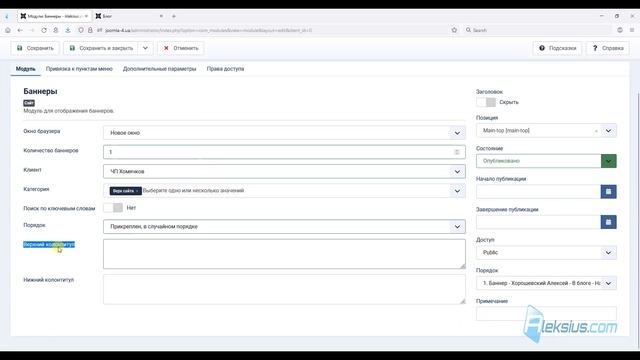 Баннеры Joomla 4 смотреть онлайн