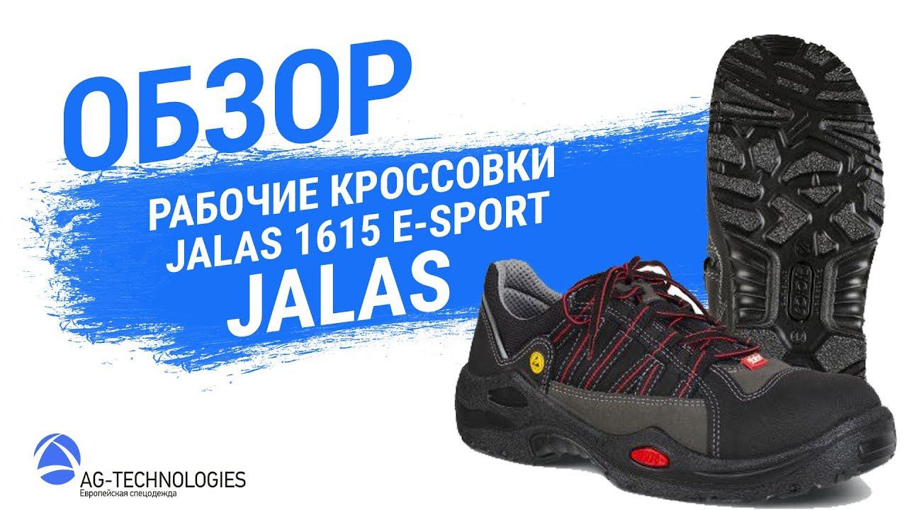 Рабочие кроссовки Jalas 1615 E-Sport смотреть онлайн