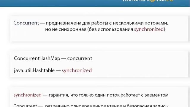 Лекция 32: Concurrent Collections смотреть онлайн