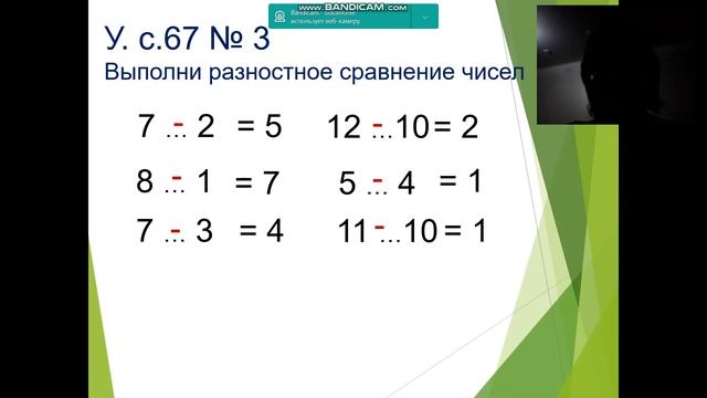 разностное сравнение чисел смотреть онлайн