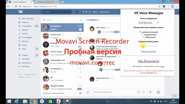 как изменить голос в голосвых сообщениях вконтакте смотреть онлайн