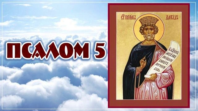 Псалтирь пророка и царя Давида на церковнославянском языке (иеромонах Вадим (Мохов)) смотреть онлайн