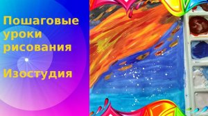 Рисуем комету красками. Урок рисования. НОД. We draw a comet with paints. Drawing lesson.