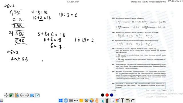 628-655 есептер. 3.1 Алгебралық өрнектер. 6 сынып. Математика / Zhuldyz Abdizhamal смотреть онлайн