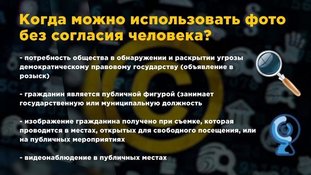Использование фотографий без разрешения смотреть онлайн