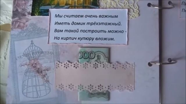 Сберегательная книжка для молодоженов///Скрапбукинг смотреть онлайн