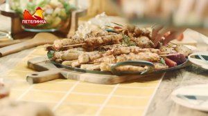 С шашлыком от Петелинка будет вкусно!
