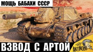 Мега взвод СССР - Бабаха + Арта вместе - сила! Вот такие бои мы любим!