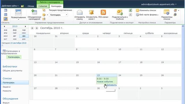 SharePoint Foundation 2010 смотреть онлайн