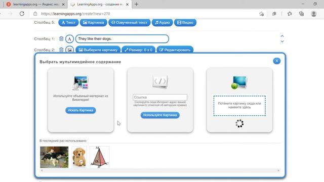 LearningApps org создание мультимедийных интерактивных упражнений смотреть онлайн