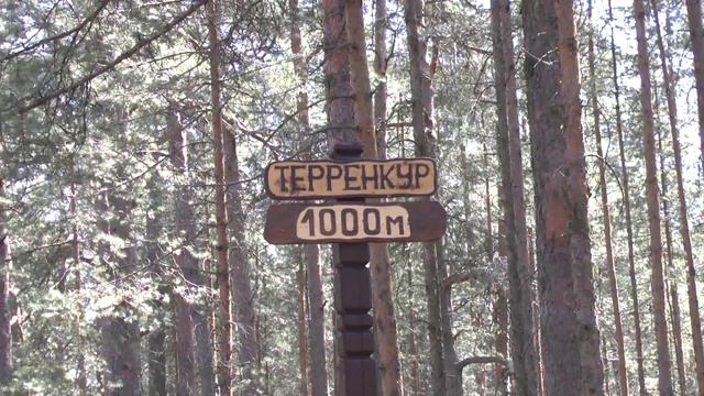 Что такое терренкур смотреть онлайн