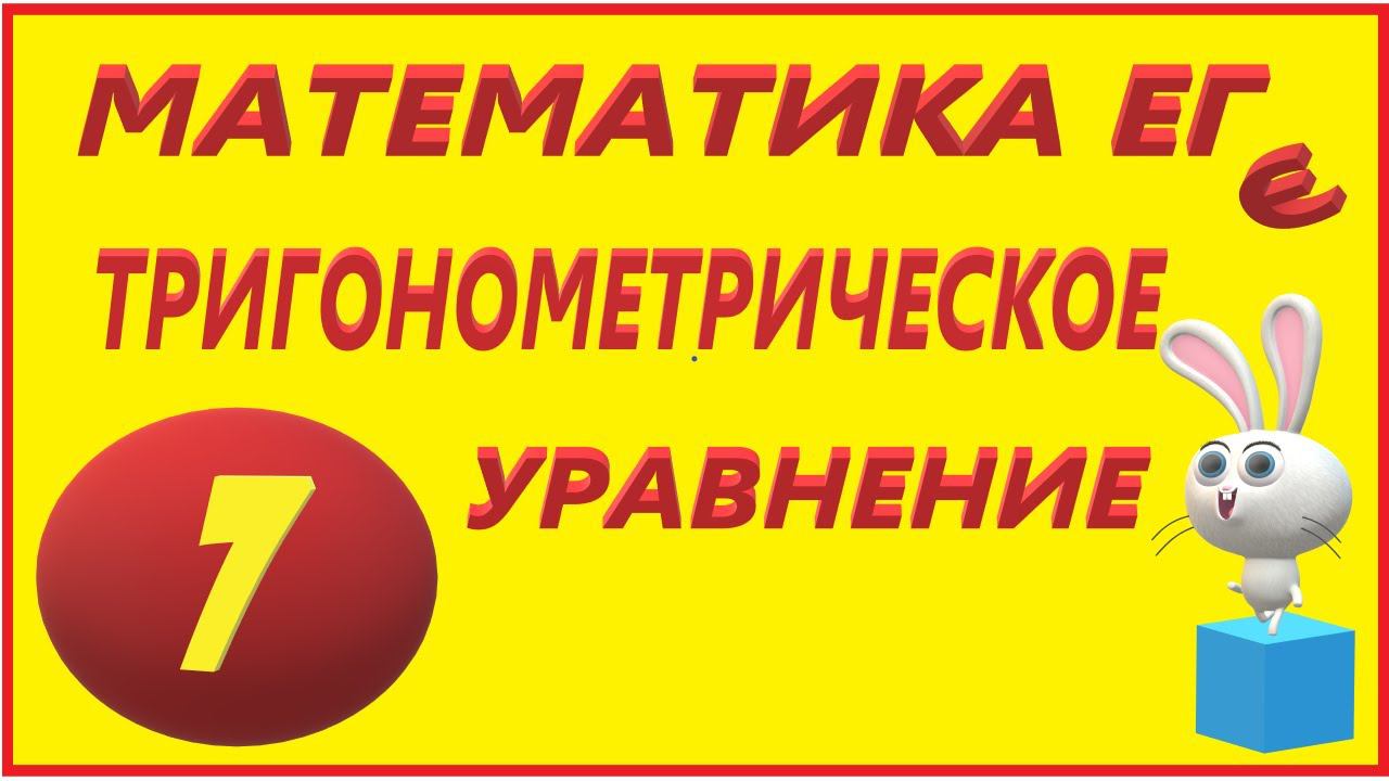 НАЧАЛЬНАЯ ТРИГОНОМЕТРИЯ. СИНУС И КОСИНУС СУММЫ УГЛОВ