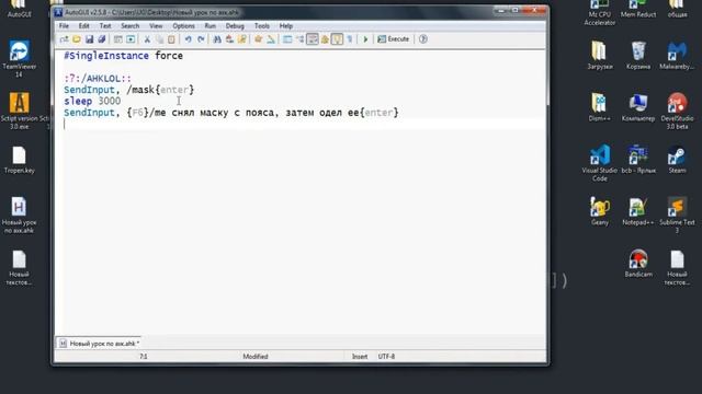 #3 урок AHK | Создание своих команд | Строки автозамены смотреть онлайн