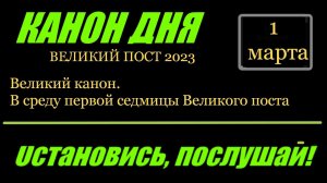 Великий канон Андрея Критского  среда Третья часть