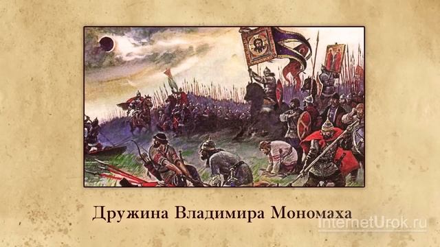 Русь во второй половине XI – начале XII вв. Владимир Мономах. Видеоурок по истории России 10 класс смотреть онлайн