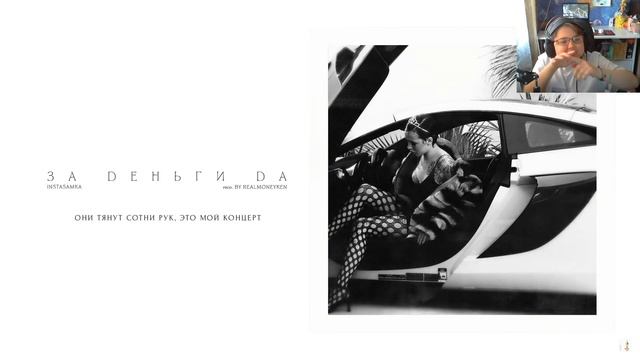 реакция на INSTASAMKA - ЗА ДЕНЬГИ ДА смотреть онлайн