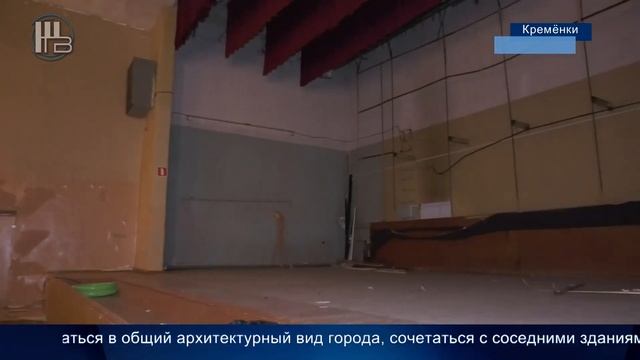 Ремонт ДК г.Кремёнки