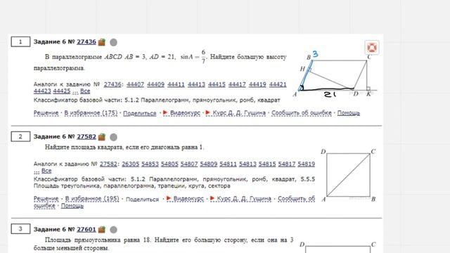ЕГЭ Математика Задание 6#27436 смотреть онлайн