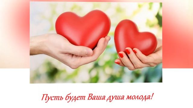 С юбилеем 65 лет! смотреть онлайн