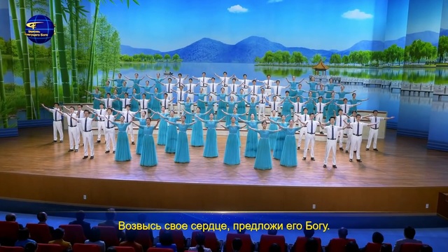 Бог с нами «Гимн Царства (III) Все народы, возрадуйтесь!» Хоровое пение смотреть онлайн