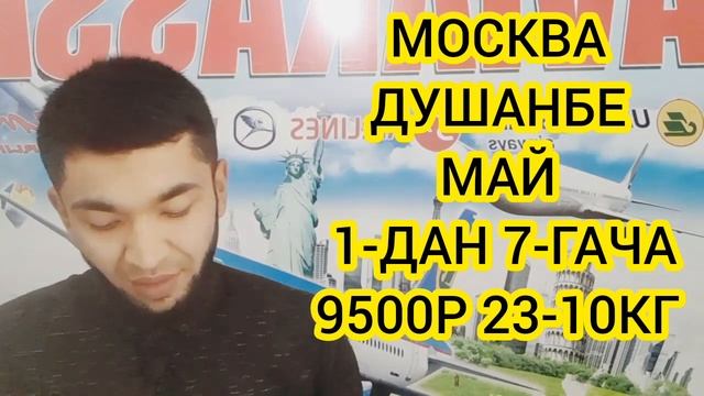 2023 МОСКВА ТАДЖИКИСТАН АВИАБИЛЕТЫ НАРХЛАРИ МАЙ ОЙИ. РОССИЯ ТАДЖИКИСТАН АВИАБИЛЕТ НАРХЛАРИ 2023 смотреть онлайн