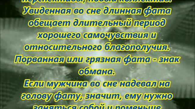 К чему снится фата смотреть онлайн