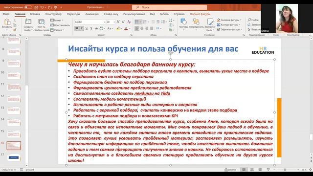 Впечатления Калининой Елены - студентки курса "Создание системы подбора персонала в компании" смотреть онлайн