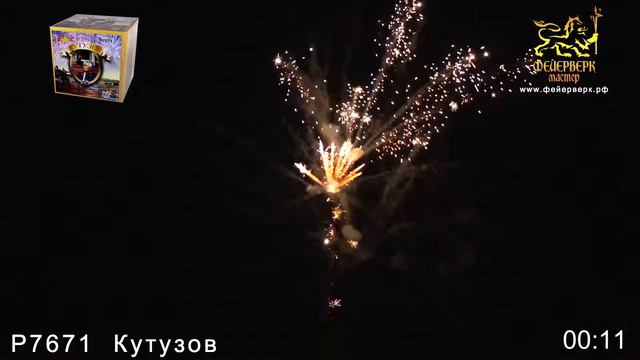 Фейерверк Р7671 Кутузов (1,25" х 25) смотреть онлайн