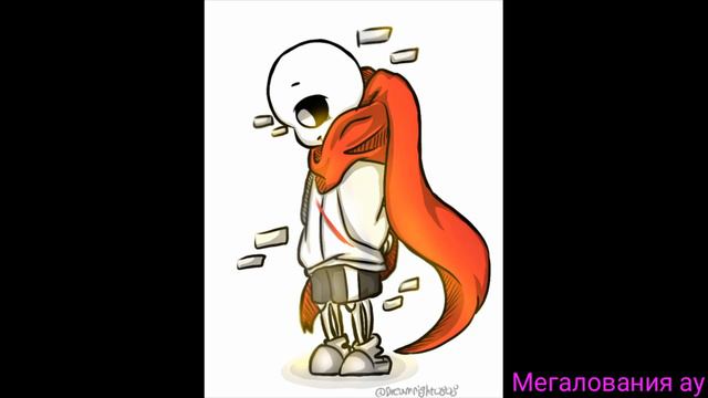 Мегалование Гено Санса (Aftertale)