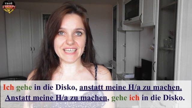 Как сказать на немецком ВМЕСТО ТОГО ЧТОБЫ? Порядок слов в конструкции anstatt...zu смотреть онлайн