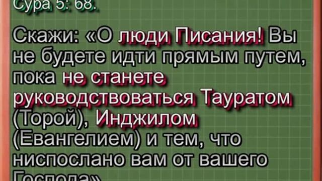 Коран о Библии. Часть II смотреть онлайн