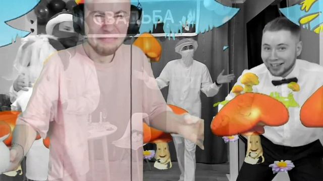 ТИК ТАК ТАНЦУЕТ ПОД ГРИБОЧКИ С ГРИБАМИ ?? смотреть онлайн